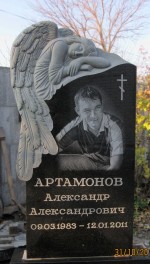 Памятник Артамонову А. А.