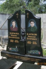 Памятник Катковым