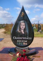 Памятник Дашеньке (слеза на сердце)