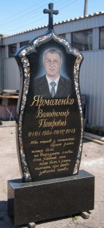  #Памятник с инкрустацией № 37 (микс) для Ярмоленко В.П.