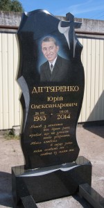 Памятник для Дигтяренко Ю.А.
