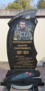 Памятник бойцу АТО Терещенко А.С.