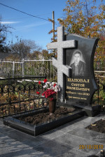 Памятник Шаповал С.В.
