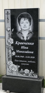 Гранитный памятник для Кравченко Н.Н.