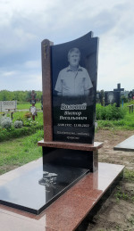 Гранітний пам'ятник для Валового В.В. Гранітний пам'ятник для Валового В.В.